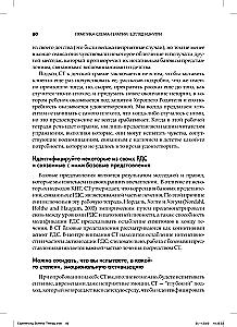 Praktyka schematu terapii: spojrzenie z wnętrza. Książka dla terapeutów z zadaniami do samodzielnej pracy i samorefleksji