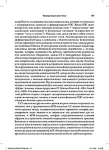 Praktyka schematu terapii: spojrzenie z wnętrza. Książka dla terapeutów z zadaniami do samodzielnej pracy i samorefleksji