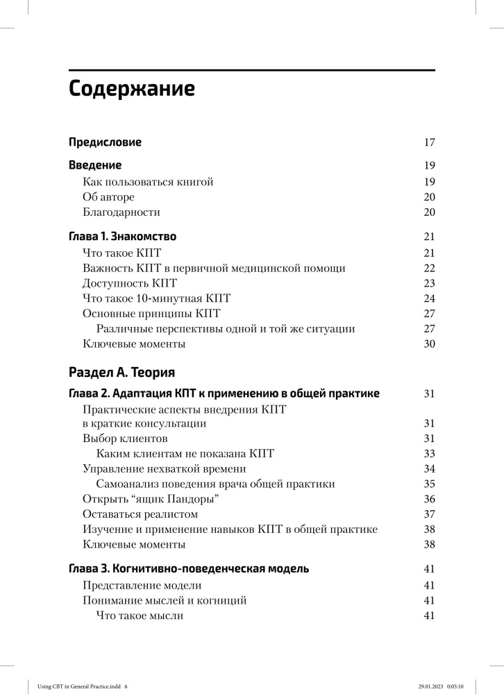 Terapia poznawczo-behawioralna w praktyce lekarskiej. Przewodnik praktyczny