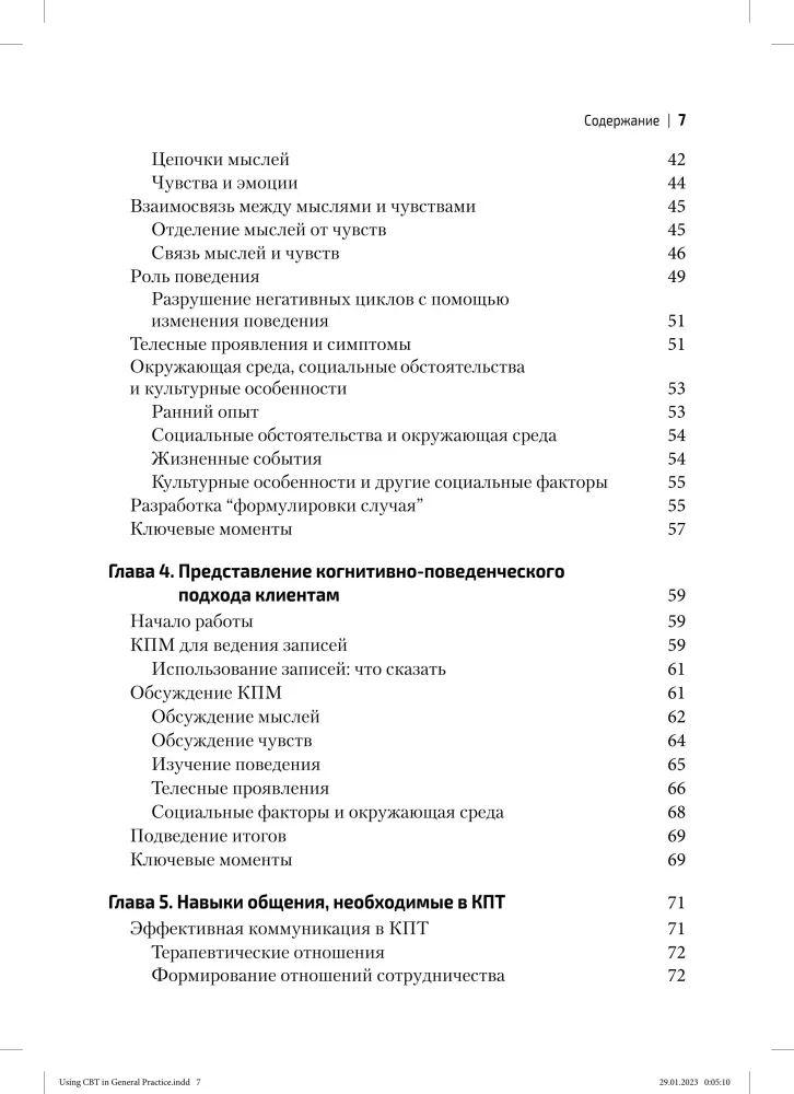 Terapia poznawczo-behawioralna w praktyce lekarskiej. Przewodnik praktyczny