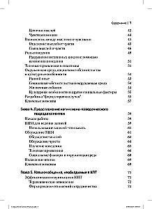 Terapia poznawczo-behawioralna w praktyce lekarskiej. Przewodnik praktyczny