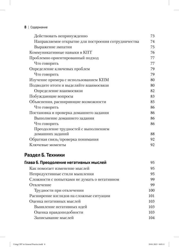 Terapia poznawczo-behawioralna w praktyce lekarskiej. Przewodnik praktyczny