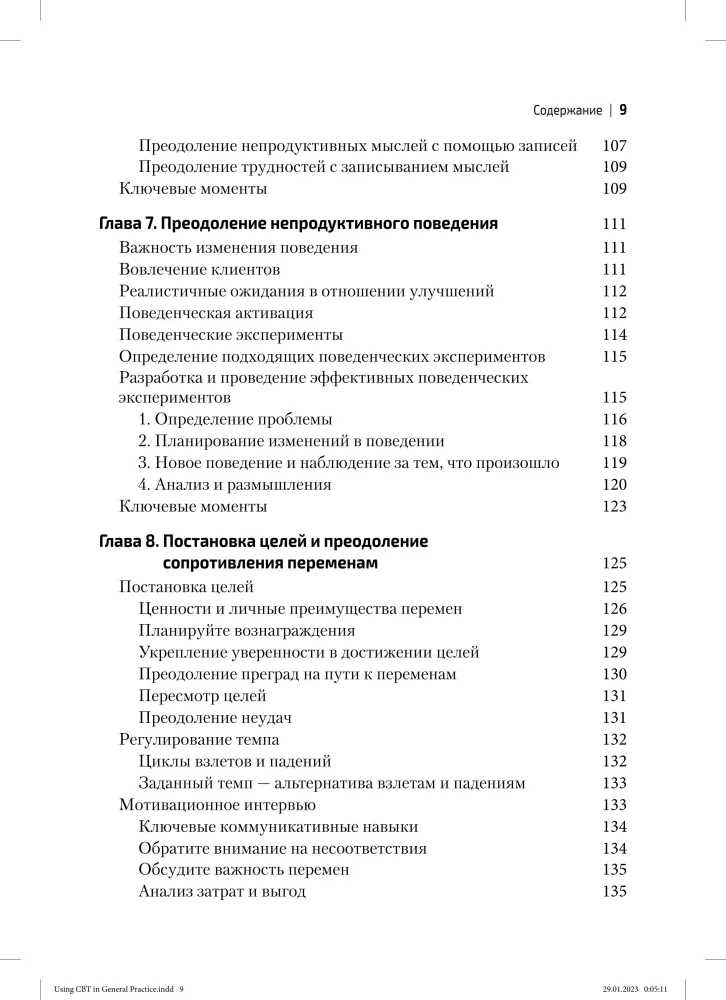 Terapia poznawczo-behawioralna w praktyce lekarskiej. Przewodnik praktyczny