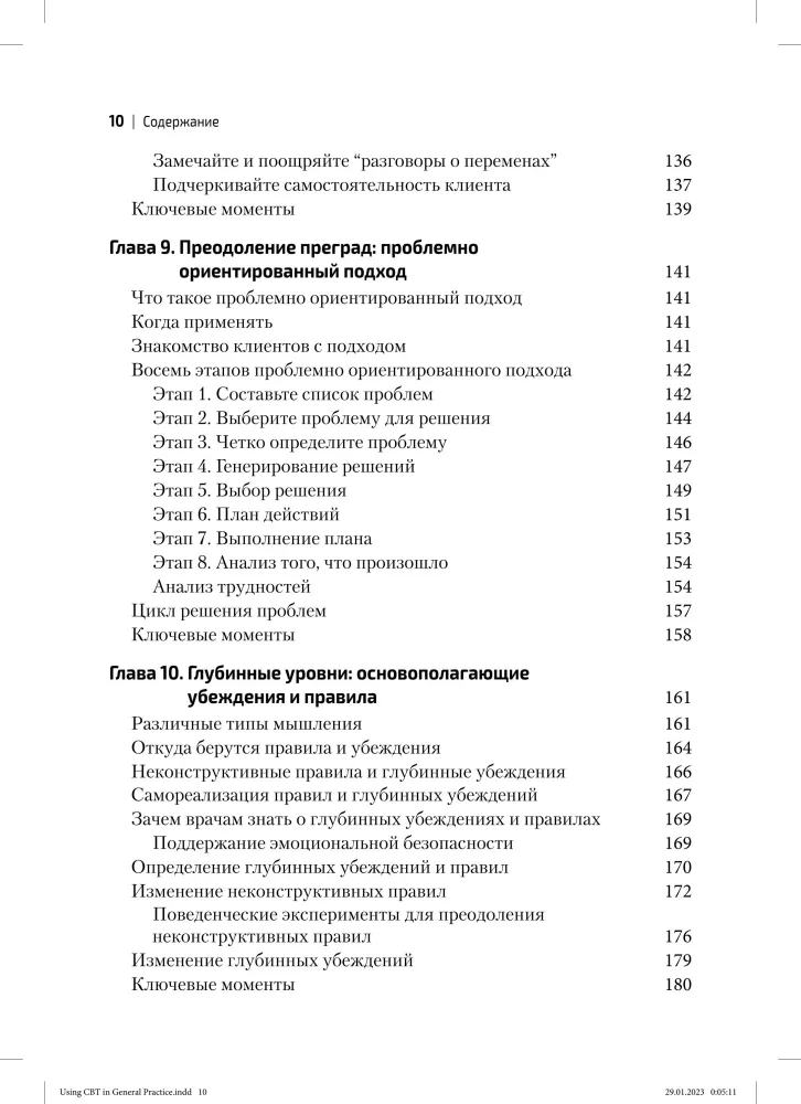 Terapia poznawczo-behawioralna w praktyce lekarskiej. Przewodnik praktyczny