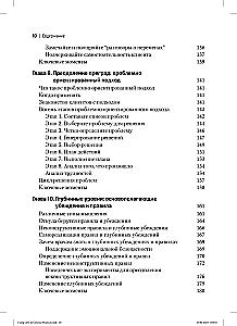 Terapia poznawczo-behawioralna w praktyce lekarskiej. Przewodnik praktyczny