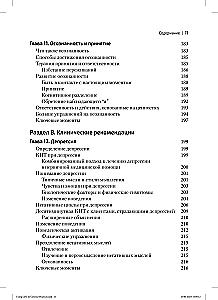 Terapia poznawczo-behawioralna w praktyce lekarskiej. Przewodnik praktyczny