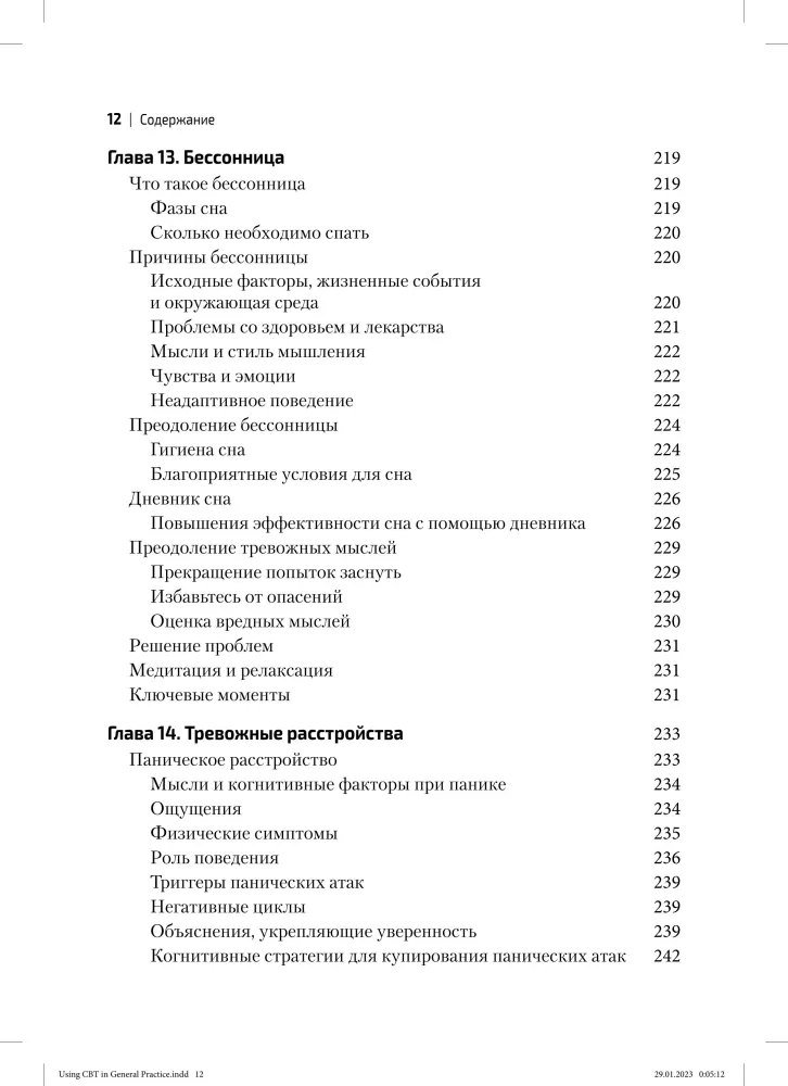 Terapia poznawczo-behawioralna w praktyce lekarskiej. Przewodnik praktyczny
