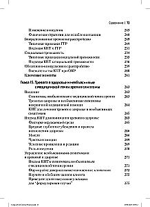 Terapia poznawczo-behawioralna w praktyce lekarskiej. Przewodnik praktyczny