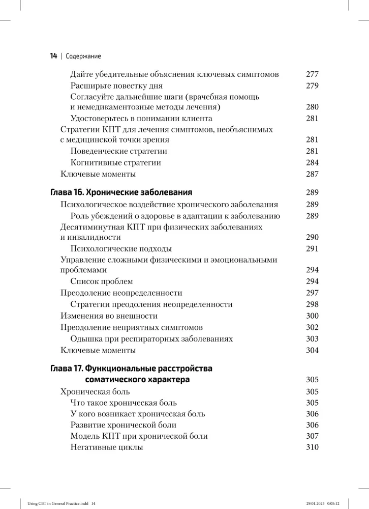 Terapia poznawczo-behawioralna w praktyce lekarskiej. Przewodnik praktyczny