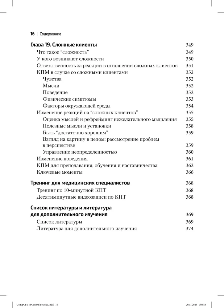 Terapia poznawczo-behawioralna w praktyce lekarskiej. Przewodnik praktyczny
