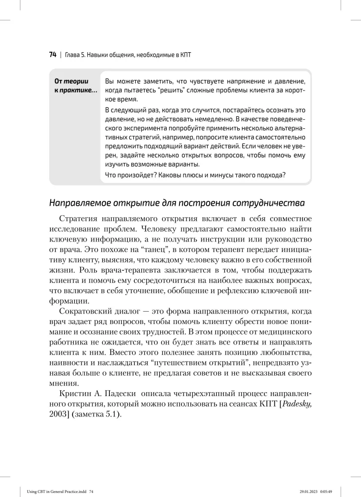 Terapia poznawczo-behawioralna w praktyce lekarskiej. Przewodnik praktyczny