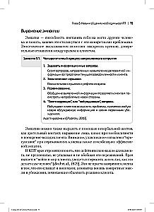 Terapia poznawczo-behawioralna w praktyce lekarskiej. Przewodnik praktyczny