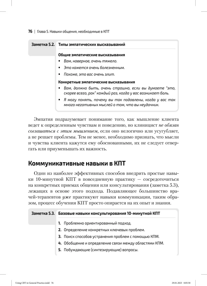 Terapia poznawczo-behawioralna w praktyce lekarskiej. Przewodnik praktyczny