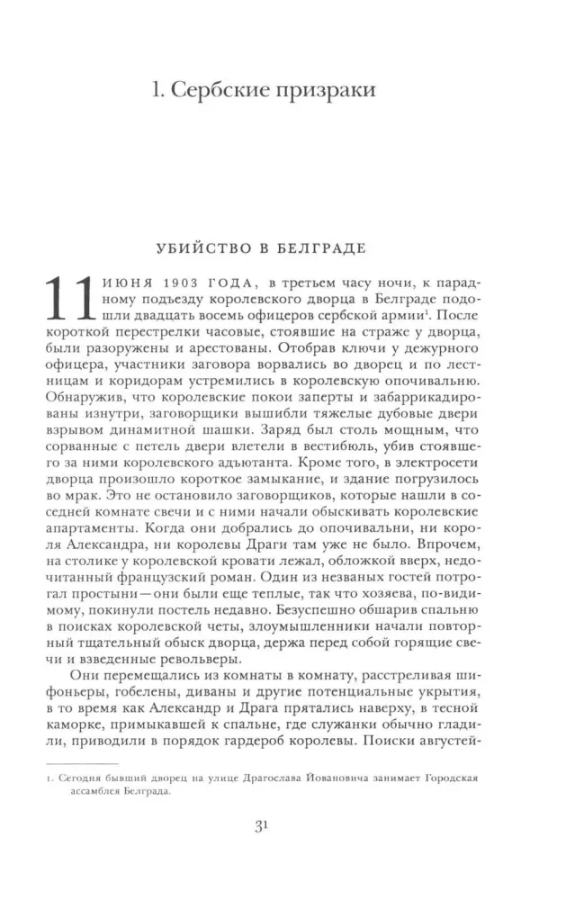 Somnambuli: Jak Europa doszła do wojny w 1914 roku
