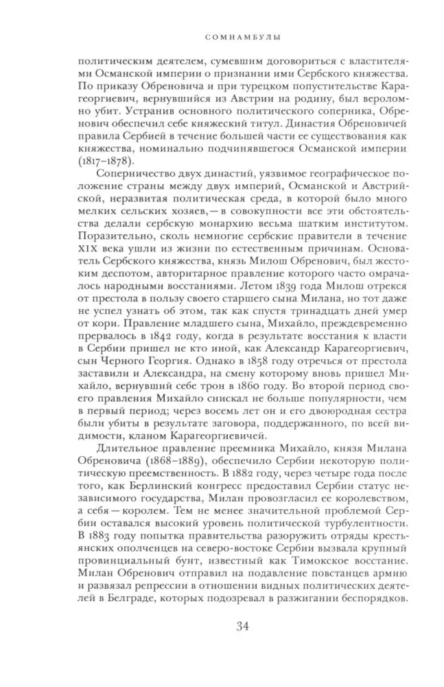 Somnambuli: Jak Europa doszła do wojny w 1914 roku