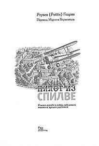 The Pilot from Spilve