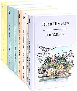 The Books of Ivan Shmelev (set of 7 books)