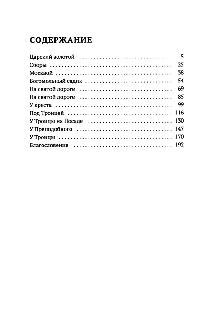 The Books of Ivan Shmelev (set of 7 books)