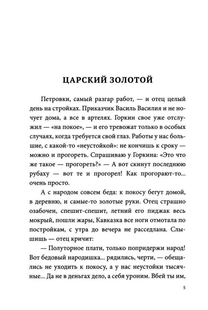 The Books of Ivan Shmelev (set of 7 books)