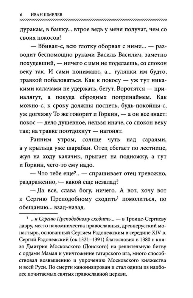The Books of Ivan Shmelev (set of 7 books)