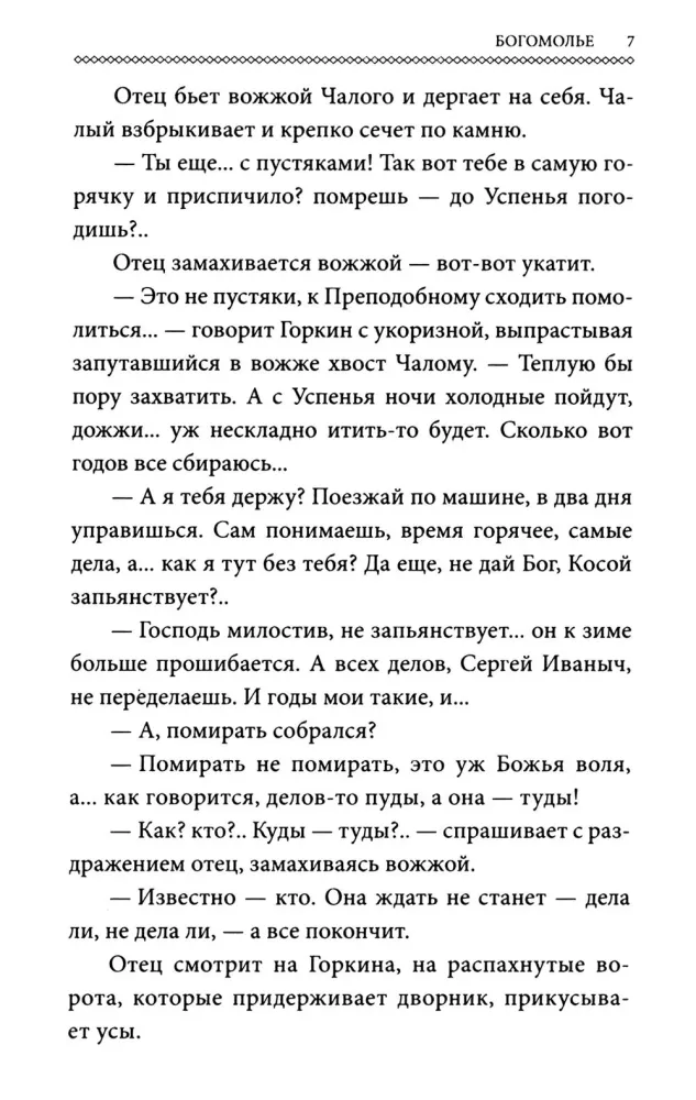 The Books of Ivan Shmelev (set of 7 books)
