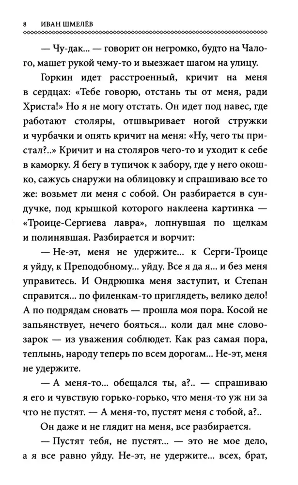 The Books of Ivan Shmelev (set of 7 books)