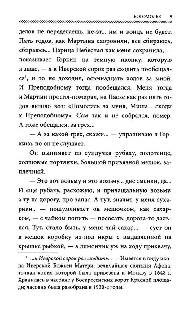 The Books of Ivan Shmelev (set of 7 books)