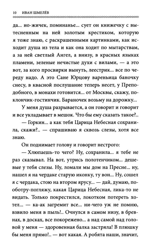 The Books of Ivan Shmelev (set of 7 books)
