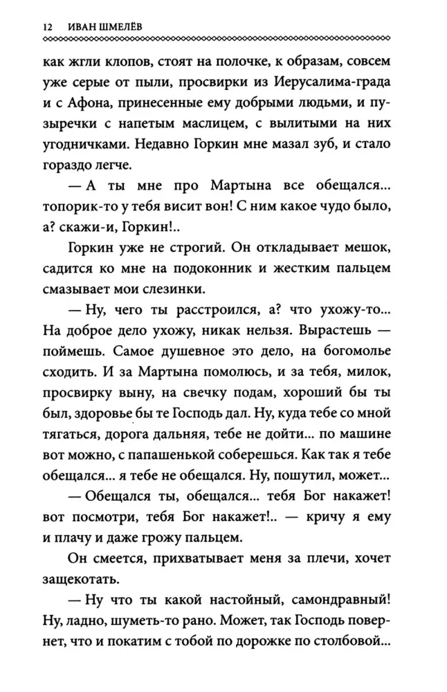 The Books of Ivan Shmelev (set of 7 books)
