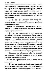 The Books of Ivan Shmelev (set of 7 books)