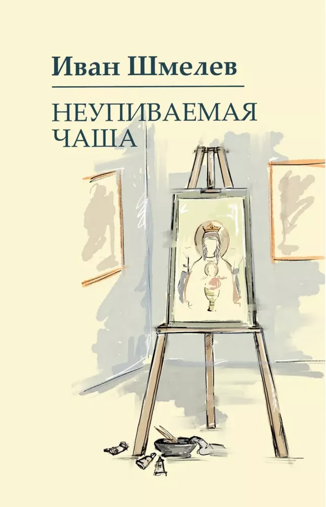 The Books of Ivan Shmelev (set of 7 books)