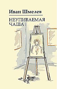 The Books of Ivan Shmelev (set of 7 books)