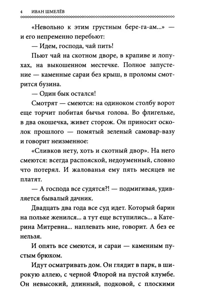 The Books of Ivan Shmelev (set of 7 books)