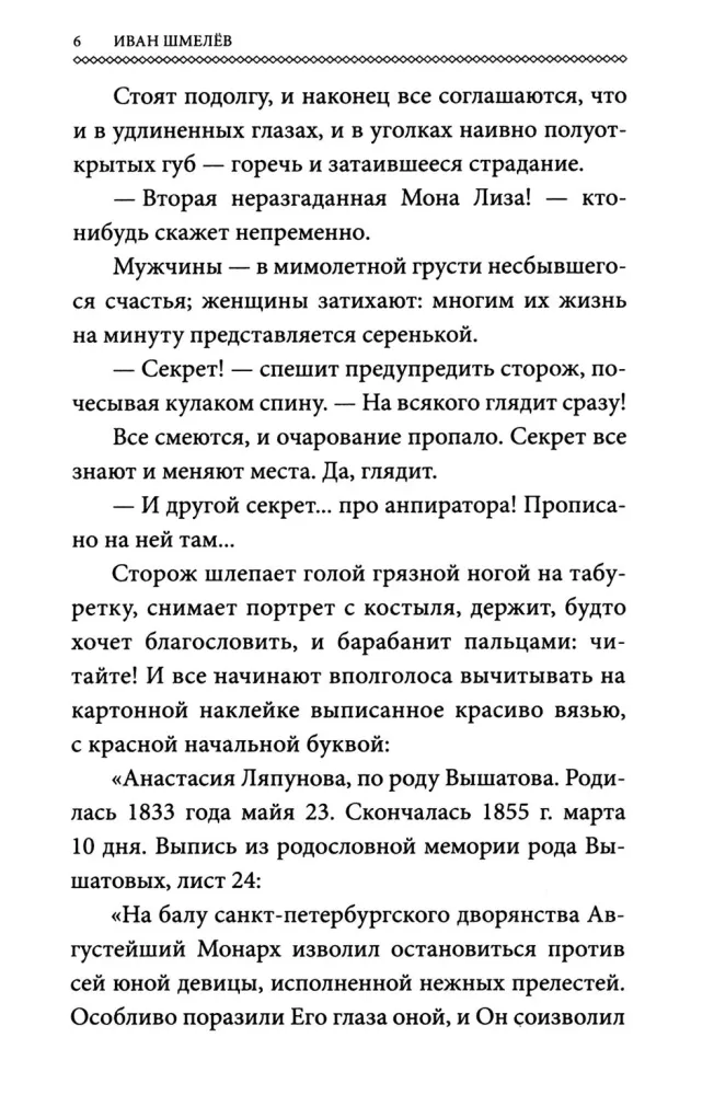 The Books of Ivan Shmelev (set of 7 books)