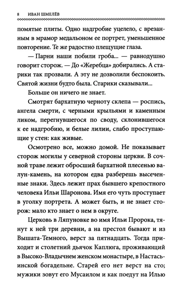 The Books of Ivan Shmelev (set of 7 books)