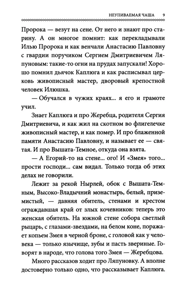 The Books of Ivan Shmelev (set of 7 books)