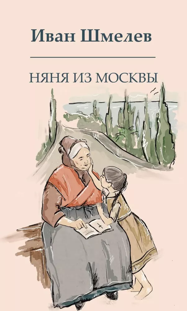 The Books of Ivan Shmelev (set of 7 books)