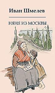 The Books of Ivan Shmelev (set of 7 books)