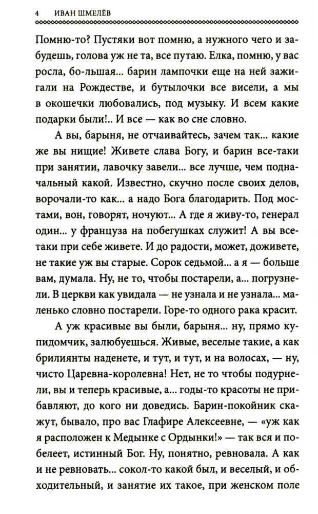 The Books of Ivan Shmelev (set of 7 books)