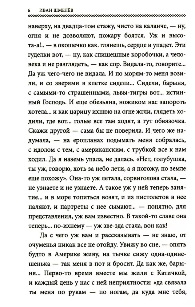 The Books of Ivan Shmelev (set of 7 books)