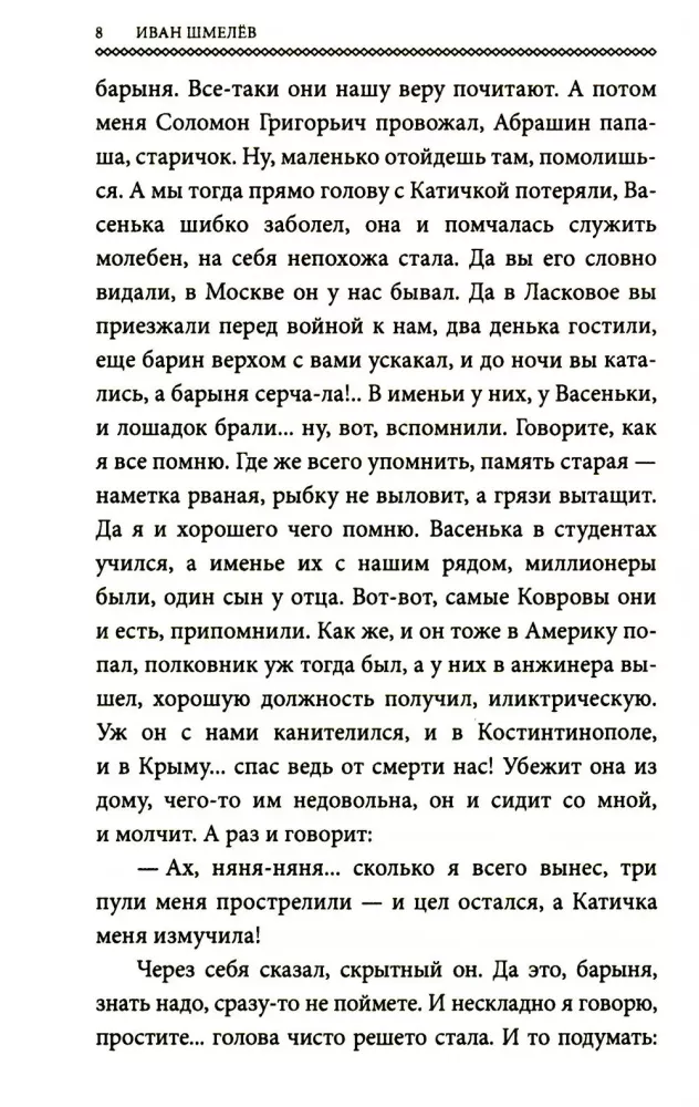 The Books of Ivan Shmelev (set of 7 books)