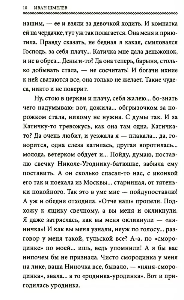 The Books of Ivan Shmelev (set of 7 books)