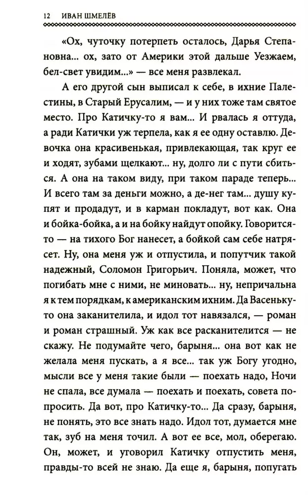 The Books of Ivan Shmelev (set of 7 books)