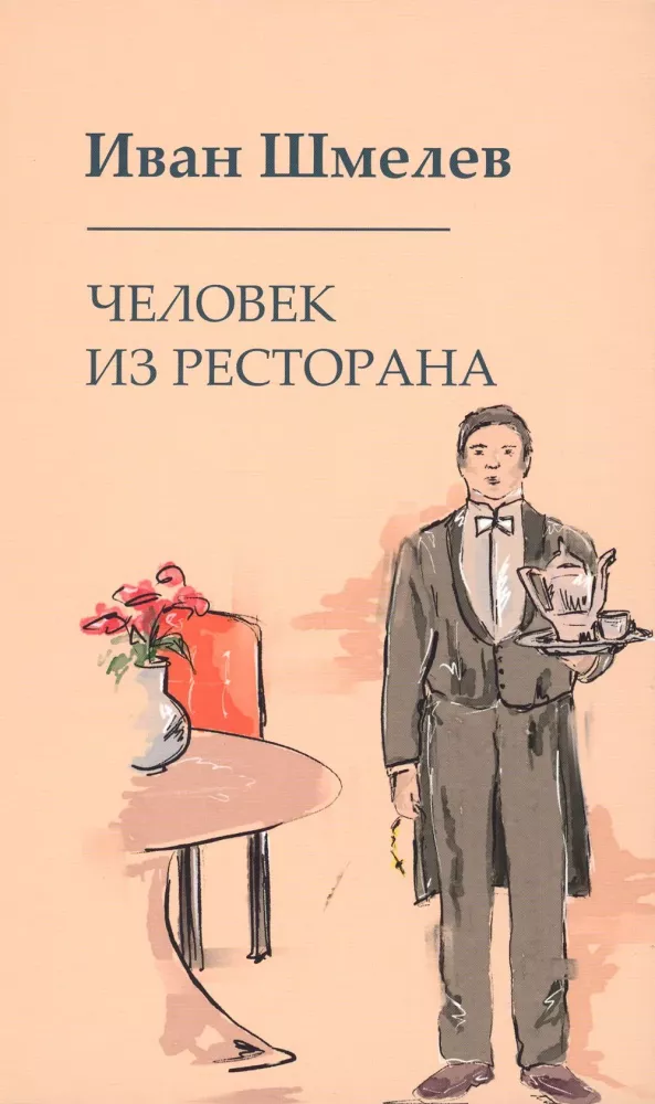 The Books of Ivan Shmelev (set of 7 books)