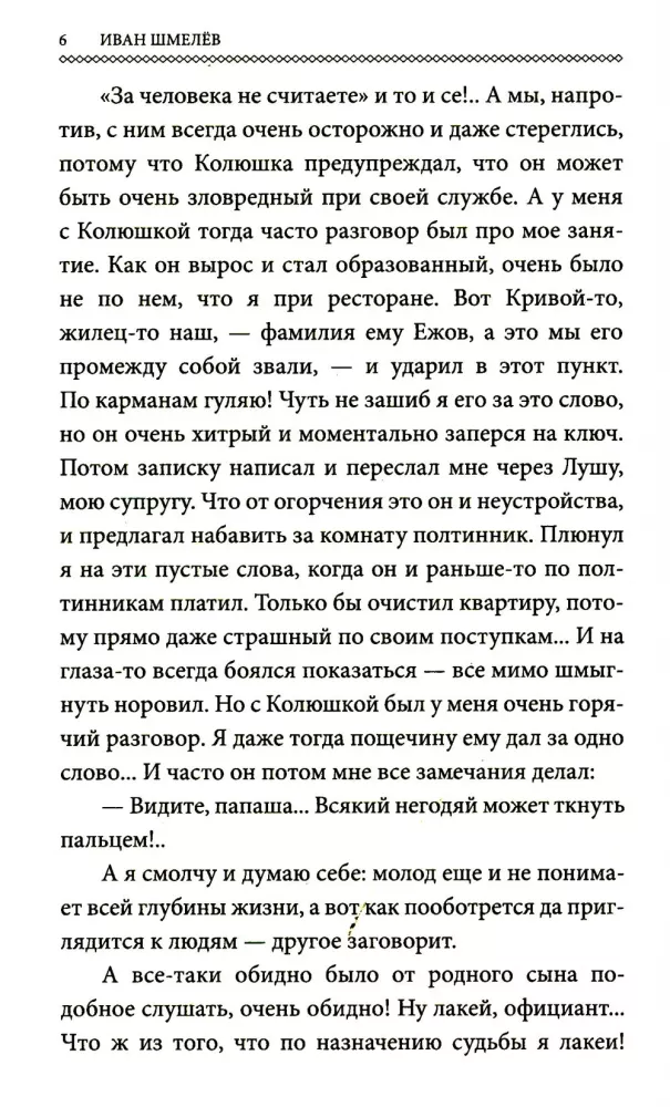 The Books of Ivan Shmelev (set of 7 books)