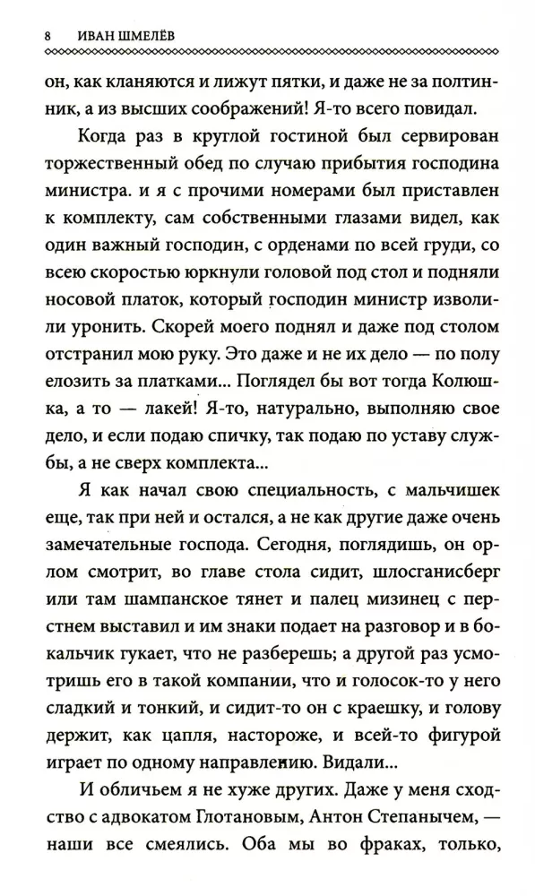 The Books of Ivan Shmelev (set of 7 books)