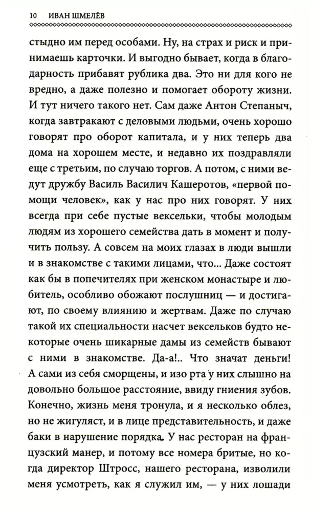 The Books of Ivan Shmelev (set of 7 books)