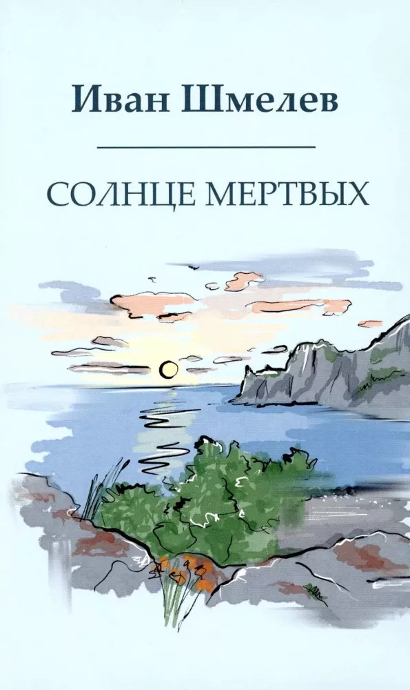 The Books of Ivan Shmelev (set of 7 books)