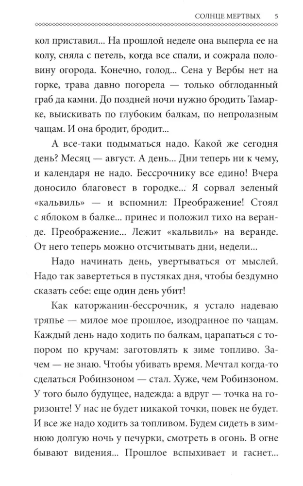 The Books of Ivan Shmelev (set of 7 books)