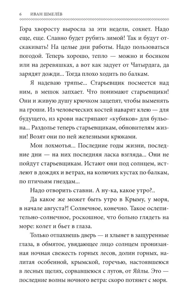 The Books of Ivan Shmelev (set of 7 books)